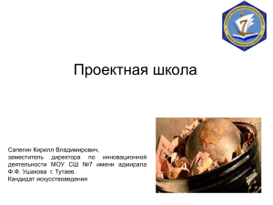 Проектная школа: метод проектов Дьюи