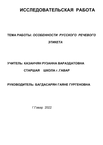 Русский речевой этикет: особенности и правила использования