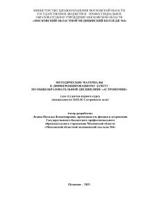 Астрономия: Методические материалы для зачета