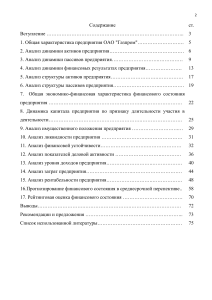 Финансовый анализ ОАО "Газпром"