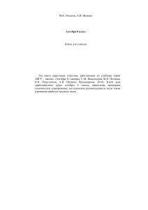 Алгебра 8 класс: Книга для учителя