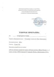 Рабочая программа по литературному чтению 1-4 класс