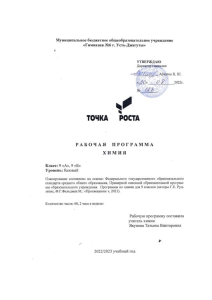 Рабочая программа по химии 9 класс