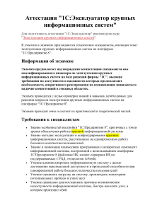 1С:Эксплуататор - подготовка к аттестации