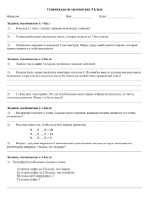 Олимпиада по математике 3 класс: Задания и ответы
