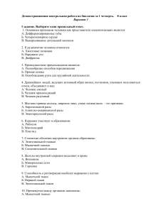 Контрольная работа по биологии 8 класс