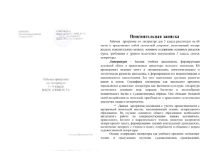 Рабочая программа по литературе 5 класс