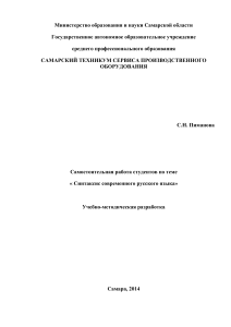 Синтаксис современного русского языка: самостоятельная работа