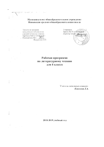 Рабочая программа по литературному чтению, 4 класс
