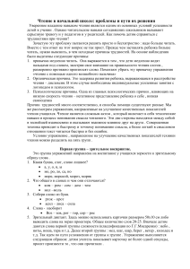 Чтение в начальной школе: проблемы и решения