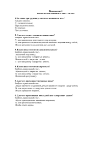 Тест по машинным швам 5 класс