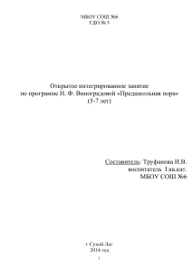 Интегрированное занятие «Предшкольная пора» (5-7 лет)