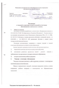 Положение об аттестации в начальной школе