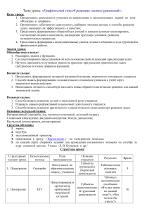 Графический способ решения систем уравнений. Урок