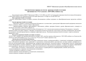 Анализ промежуточной аттестации 1-9,11 классов