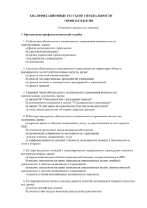 Квалификационные тесты по профпатологии