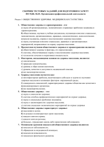 Тесты по общественному здоровью и медстатистике для зачета