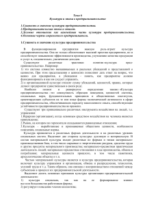 Культура предпринимательства