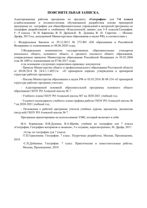 Рабочая программа по географии, 7 класс (слабослышащие)