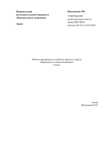 Рабочая программа по обществознанию, 8 класс