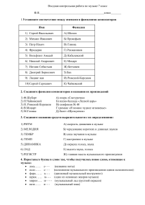Входная контрольная работа по музыке 7 класс