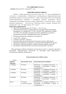 Русский язык 3 класс: Рабочая программа Канакиной