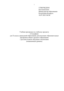 География, 10 класс: Учебная программа (повышенный уровень)