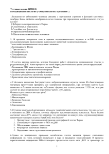 Тестовые задачи по медицинской биологии (КРОК I)