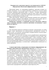 Дипломный проект: Программное обеспечение ИТ