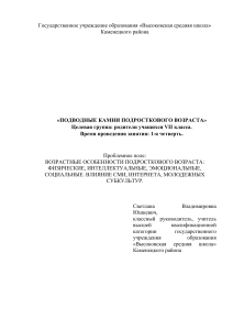 Подростковый возраст: особенности и влияние социума
