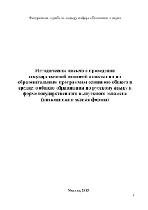 ГВЭ по русскому языку: Методическое письмо 2015