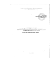 Рабочая программа по механизации сельского хозяйства