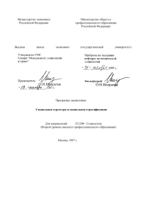 Социальная структура и стратификация: Программа курса