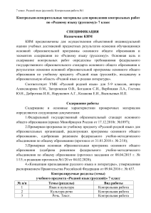 Контрольная работа по русскому языку 7 класс: Язык и культура