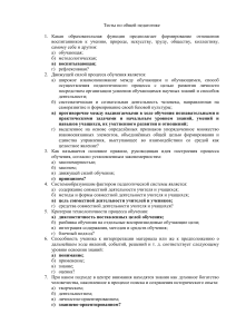 Тест по общей педагогике