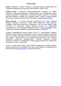 Учебный проект: Метод проектов в образовании