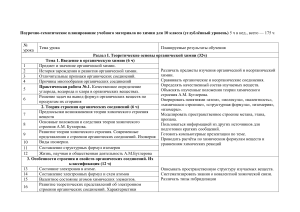 Химия 10 класс: Поурочное планирование (углубленный уровень)