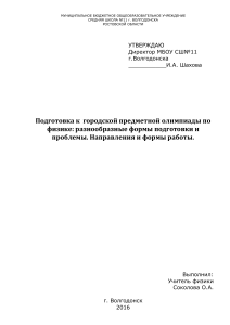 Подготовка к олимпиаде по физике: методические рекомендации