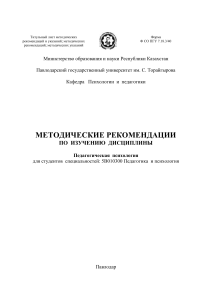 Педагогическая психология: методические рекомендации для студентов