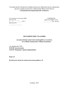 Обществознание: Методические указания для СПО