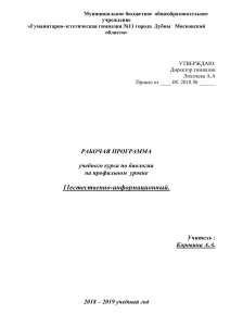 Рабочая программа по биологии, 11 класс