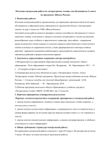 Контрольная работа по литературному чтению, 2 класс