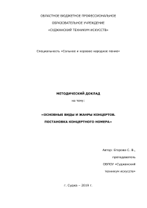 Виды и жанры концертов: постановка номера