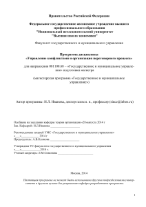 Управление конфликтами: программа дисциплины для ГМУ