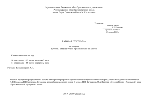 Рабочая программа по истории 10-11 класс