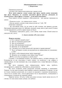 Взаимопонимание в семье: устный журнал для родителей и детей