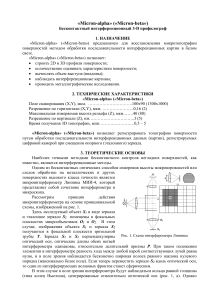 3D-профилограф: описание, характеристики, принцип действия