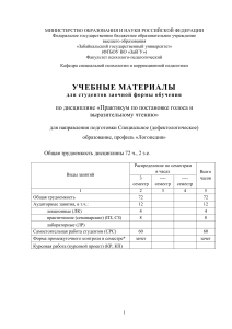 Практикум по постановке голоса и выразительному чтению