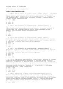 Тесты по кардиологии: Теоретические основы