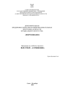 Сочинение: Программа по фортепиано, 6-7 класс